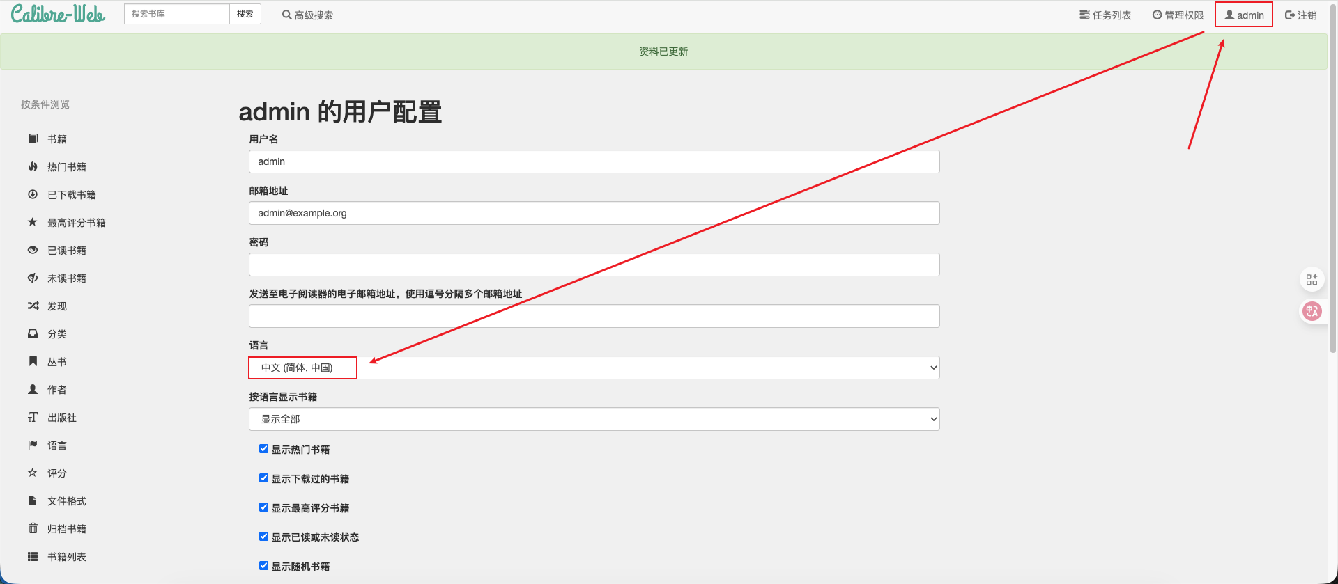 /images/documents/Calibre-Web部署教程/2.png