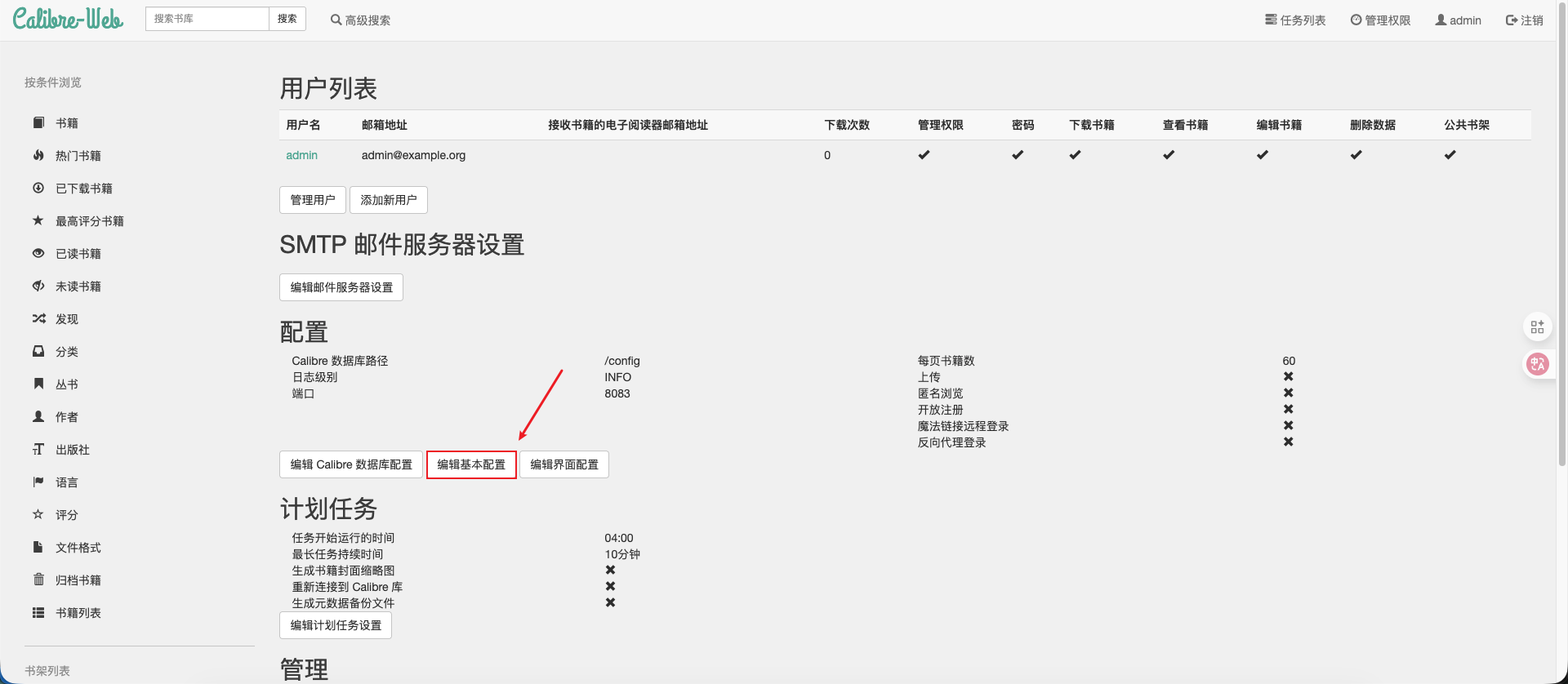 /images/documents/Calibre-Web部署教程/3.png