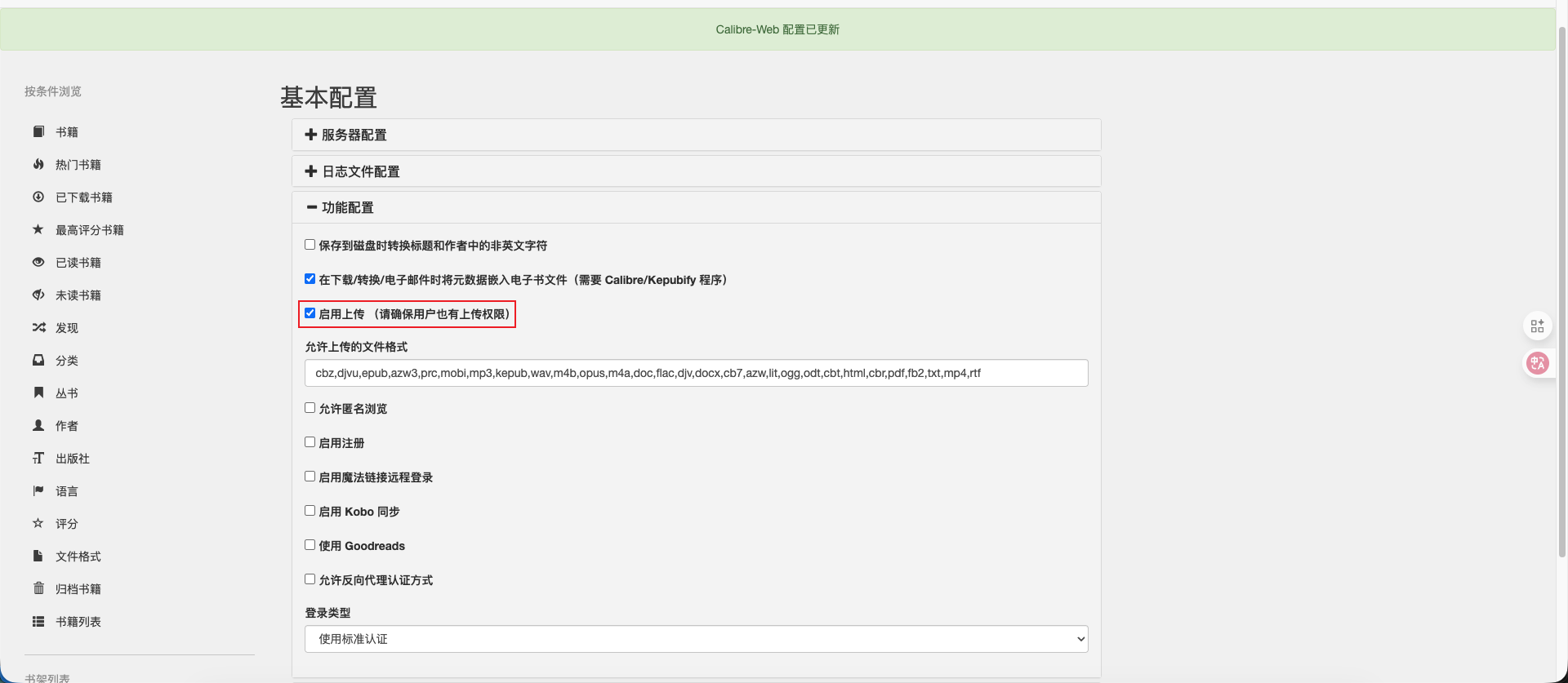 /images/documents/Calibre-Web部署教程/4.png