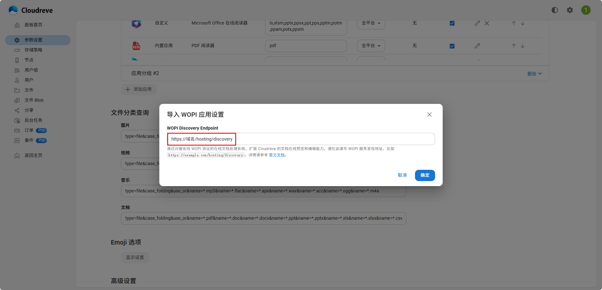 /images/documents/Cloudreve部署教程/10.png