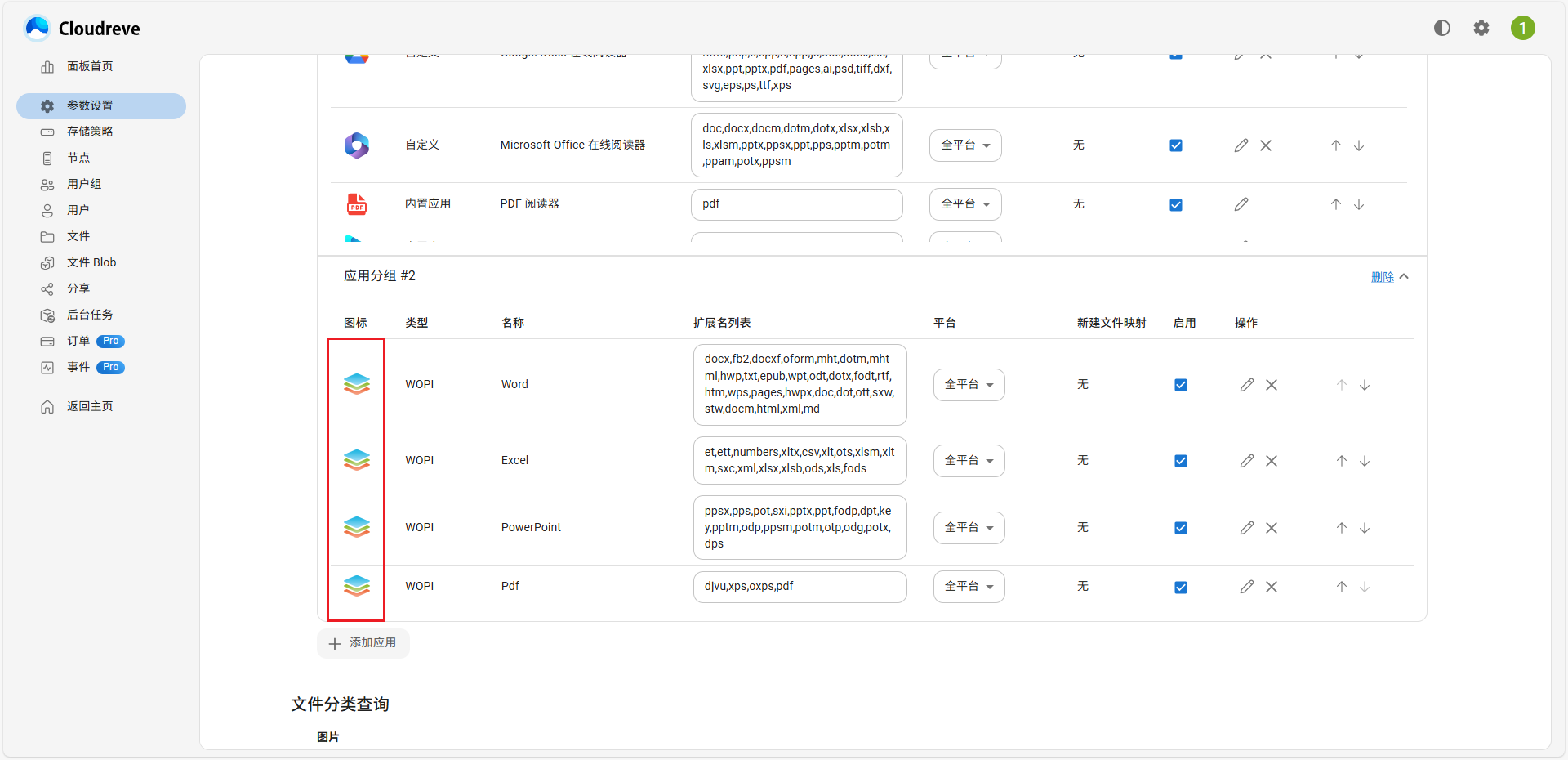 /images/documents/Cloudreve部署教程/11.png