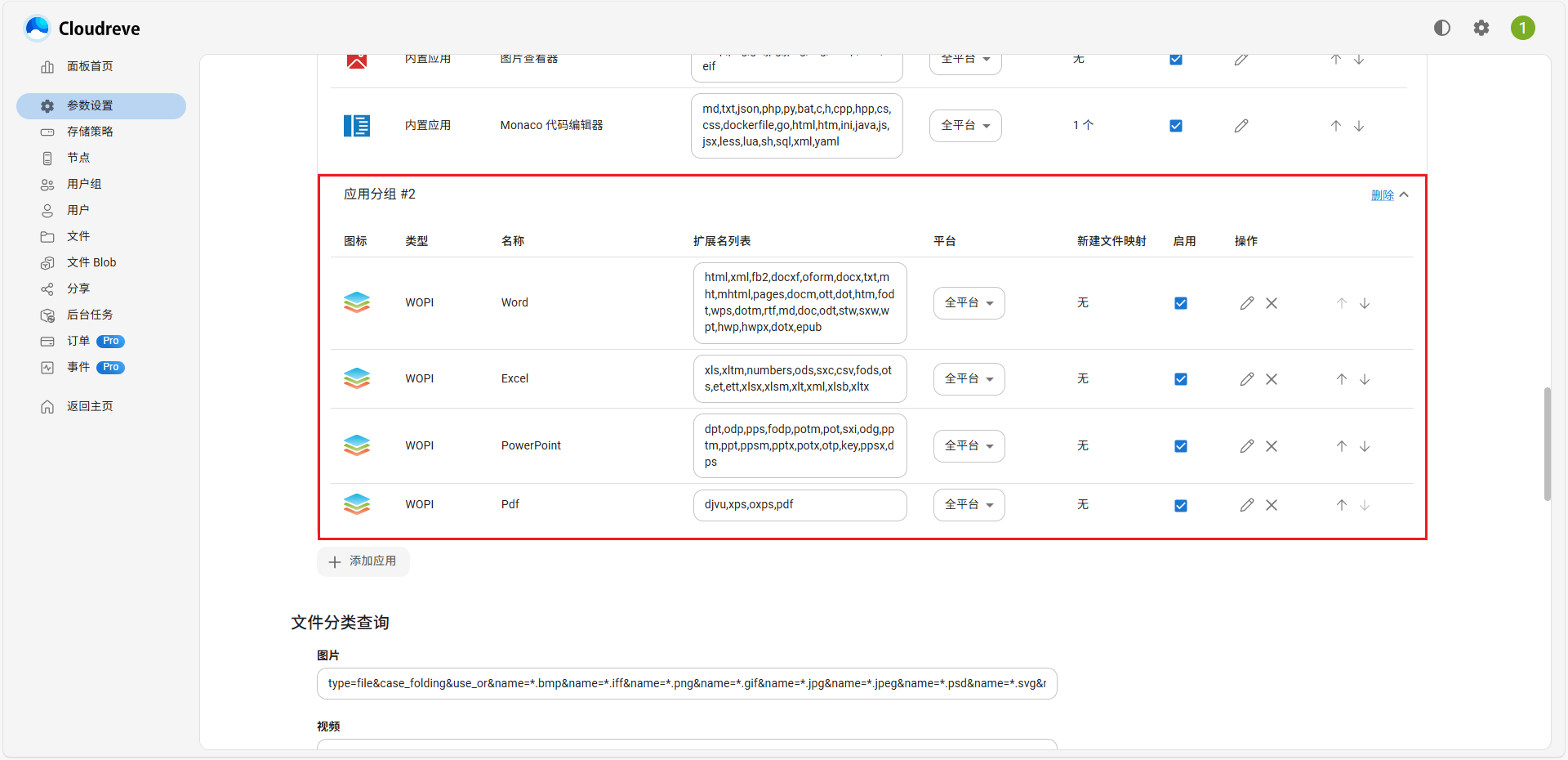 /images/documents/Cloudreve部署教程/2.png