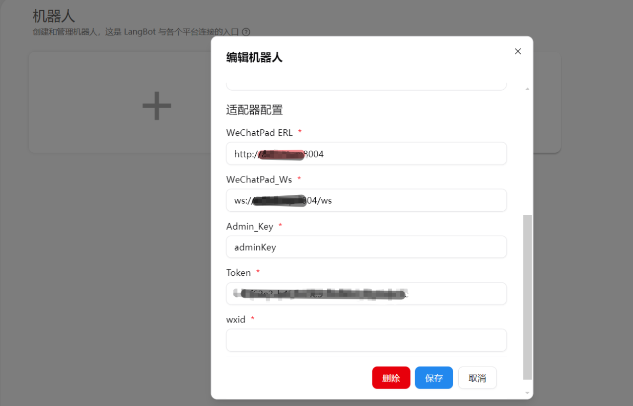 /images/documents/LangBot使用教程/10.png