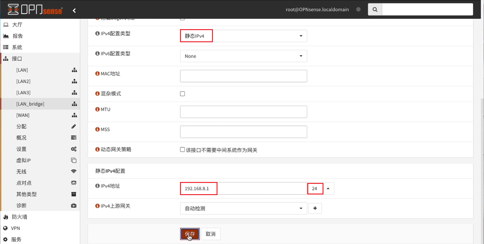 /images/documents/Opnsense使用教程/32.png
