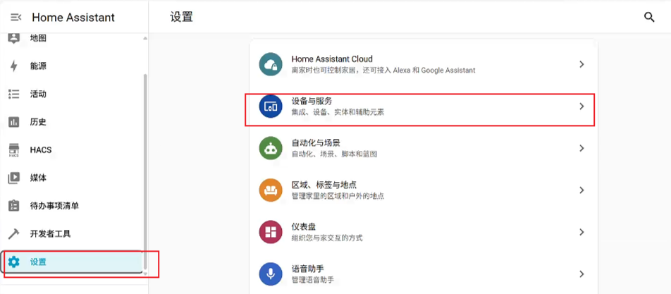 /images/guides/HomeAssistant教程/41.png