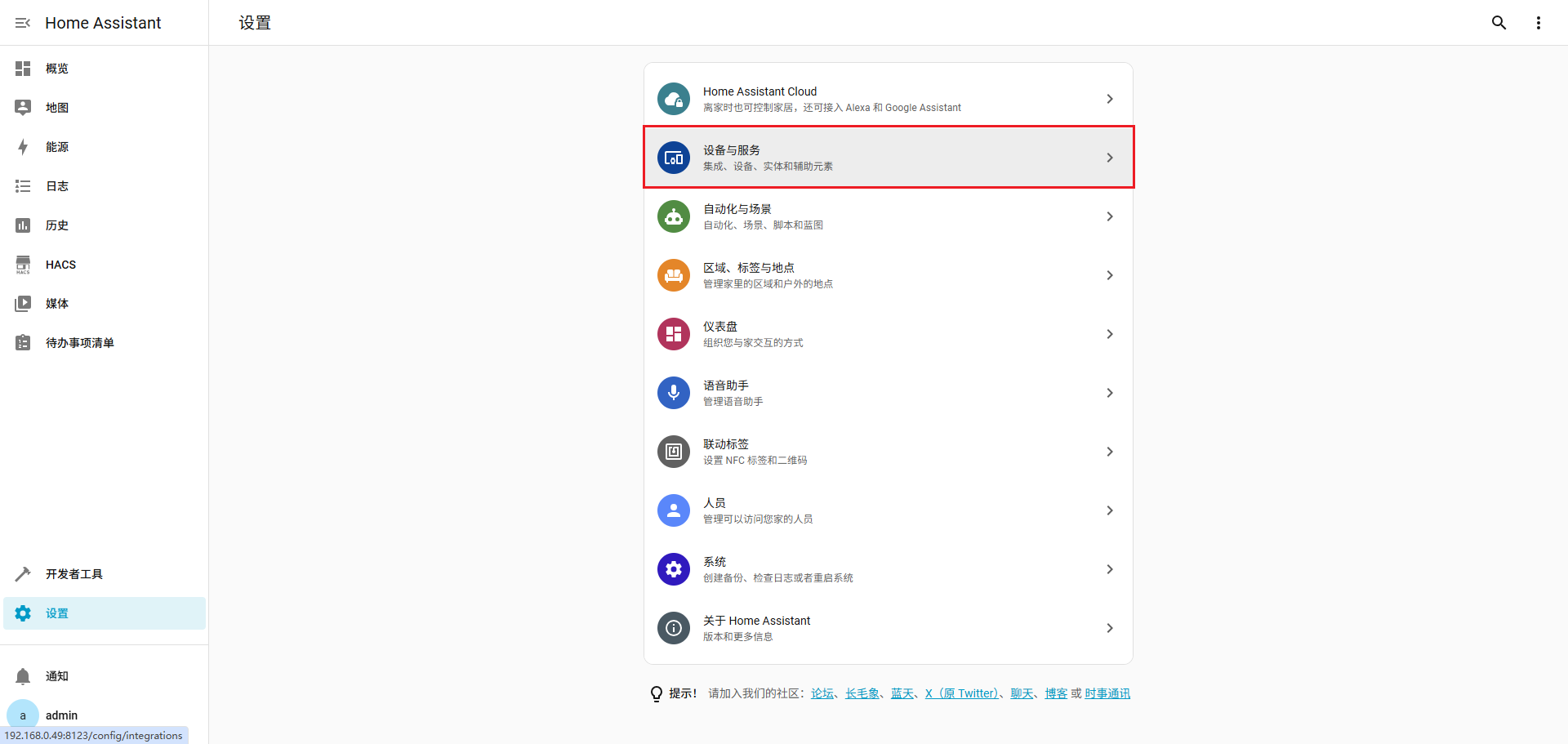 /images/posts/Mac安装Homeassistant/49.png