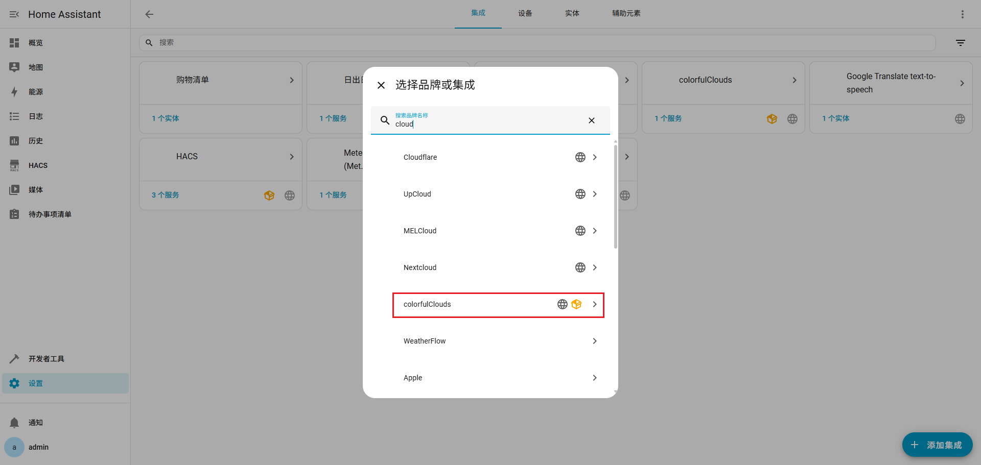 /images/posts/Mac安装Homeassistant/51.png