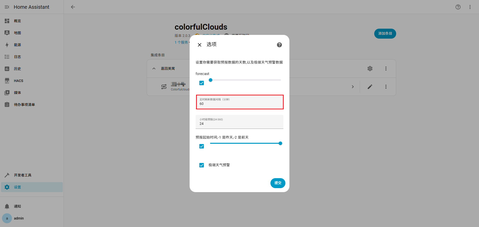 /images/posts/Mac安装Homeassistant/53.png