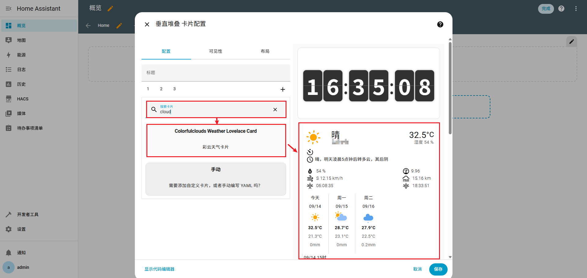 /images/posts/Mac安装Homeassistant/59.png