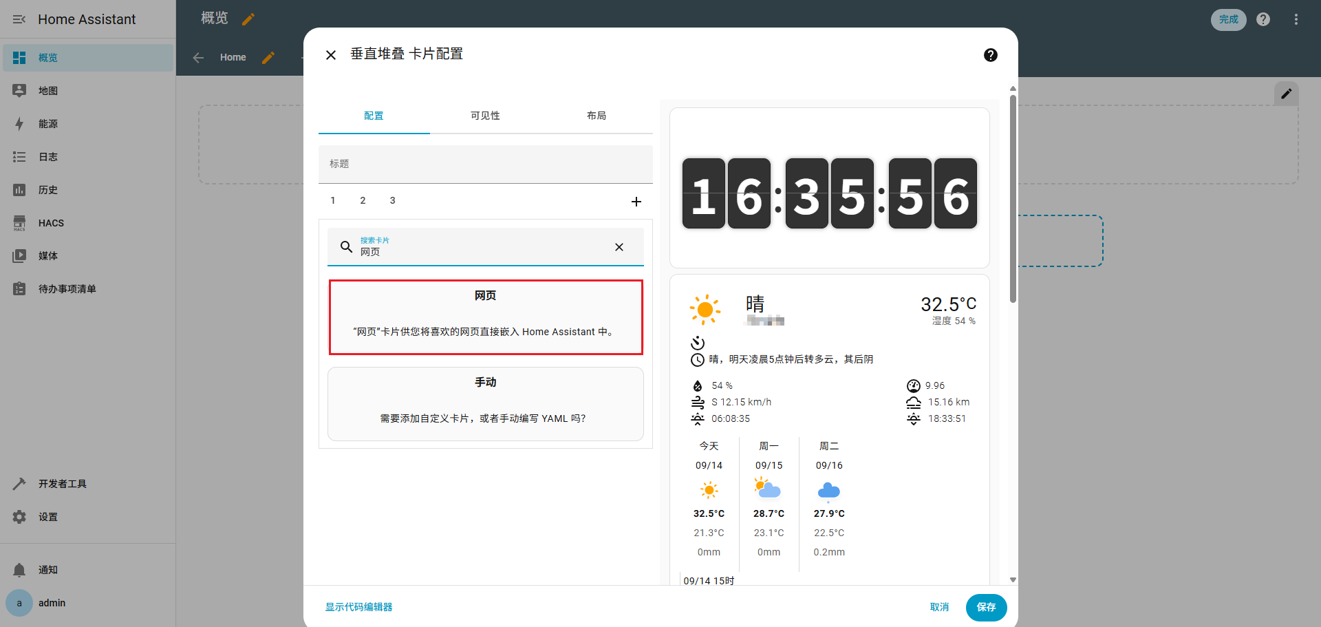 /images/posts/Mac安装Homeassistant/62.png