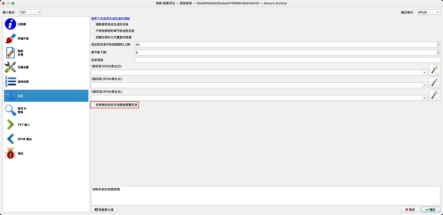 /images/posts/TXT转EPUB/10.png