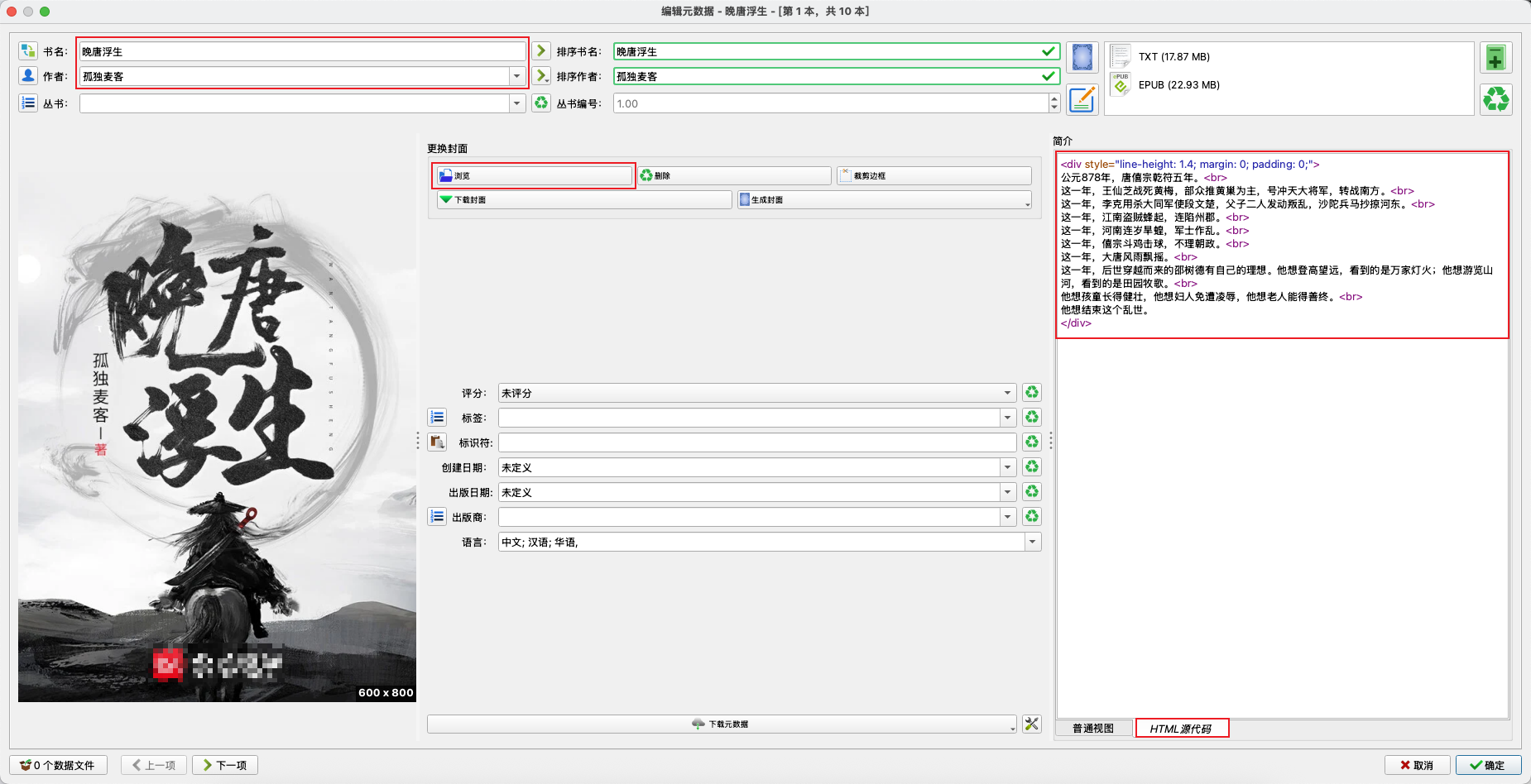 /images/posts/TXT转EPUB/12.png