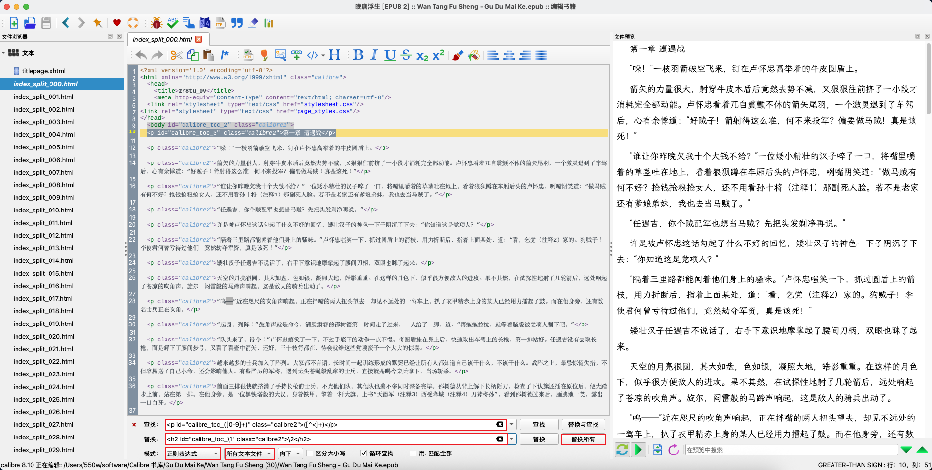 /images/posts/TXT转EPUB/17.png
