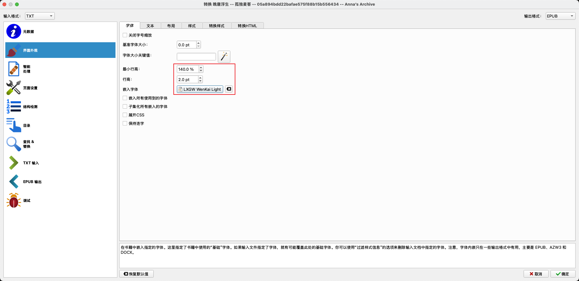 /images/posts/TXT转EPUB/4.png