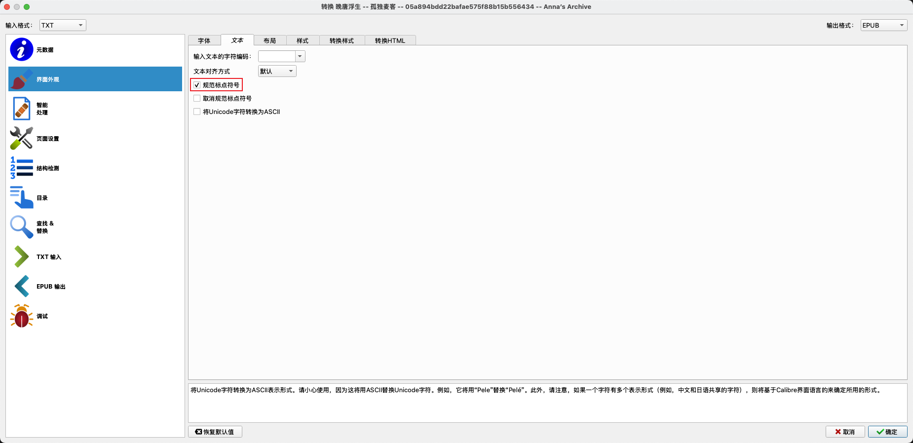 /images/posts/TXT转EPUB/5.png
