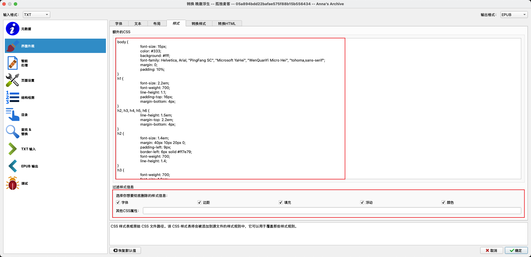 /images/posts/TXT转EPUB/7.png