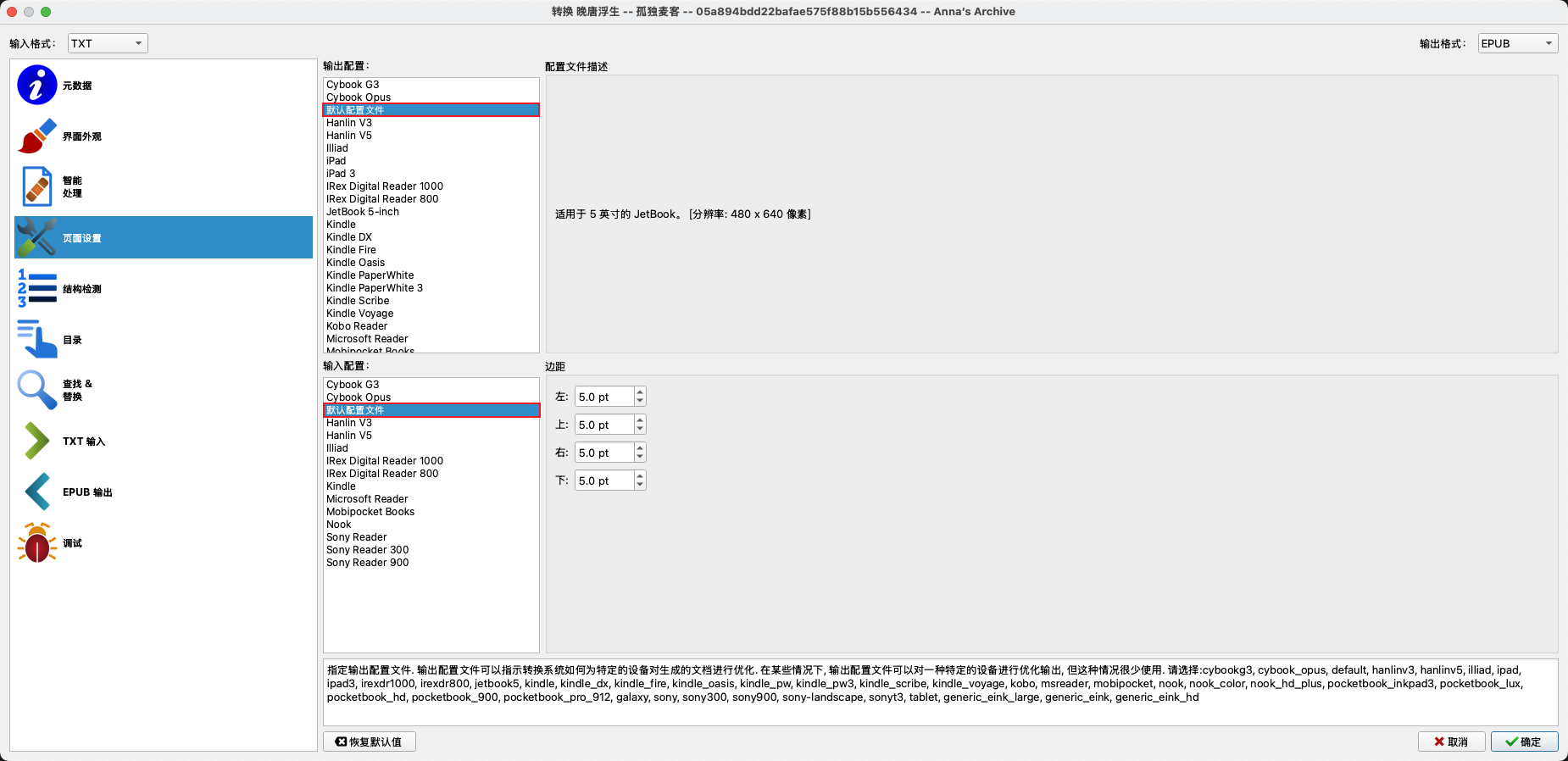 /images/posts/TXT转EPUB/8.png