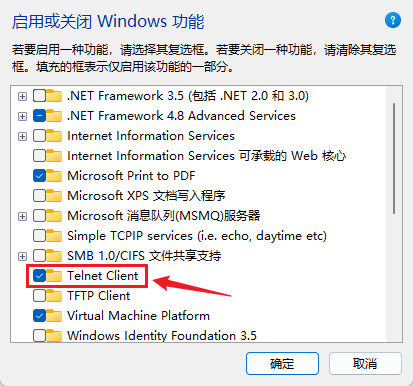 /images/posts/Windows11安装并开启Telnet/3.png