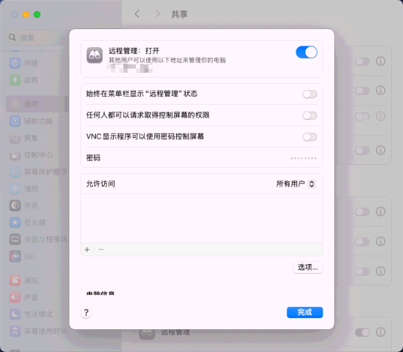 /images/posts/Win远程Mac/4.png